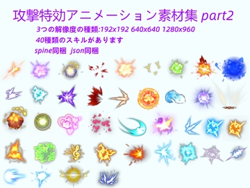 攻撃特効アニメーション素材集 part2 [kltm]