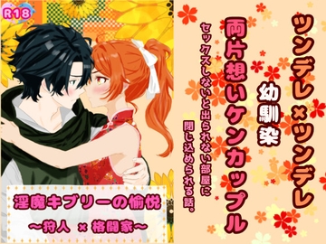 淫魔キブリーの愉悦(2) 〜 狩人×格闘家編〜 [スミカン亭]