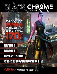 サイバーパンクRED ブラック・クローム [TRPG編集部 in HobbyJAPAN]