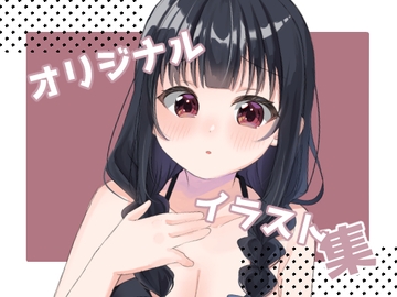 下着女子オリジナルイラスト集 [くるとん]