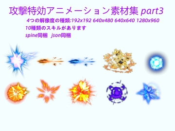 攻撃特効アニメーション素材集 part3 [kltm]