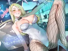 バニービッチと生ハメサービス【フォーリーサウンド】