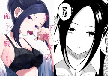 年下彼女の飴(キス)と鞭(お仕置き) [ロキ]