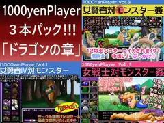 1000yenPlayer3本パック「ドラゴンの章」