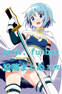 pixiv、FANBOXまとめ [空色のねこ]