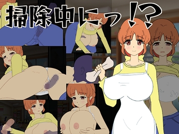 掃除中にっ!? [幻想亭]