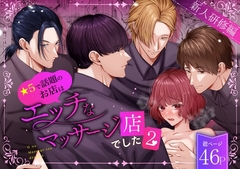 星5で話題のお店はエッチなマッサージ店でした2 ～新人研修編～ [うすのおしり]