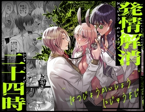 【簡体中文版】発情解消二十四時 [みんなで翻訳]
