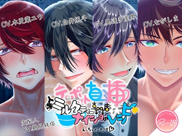 ティーポット直挿!人気ミルクティー専門店ナイショのレシピ えっちなとこだけ [ぽな企画]