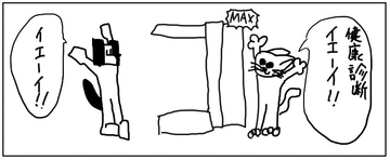 【한국어판】 4컷 만화 「건강검진」 [다함께 번역]