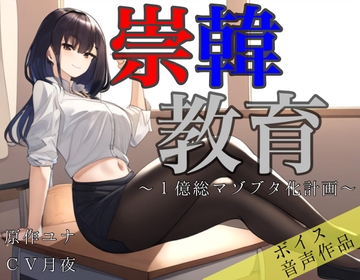 崇韓教育 [崇韓教育機関]