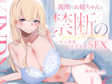 【あまあま/イチャイチャ/KU100】義理のお姉ちゃんと禁断のいちゃあまラブラブSEX [Elos]