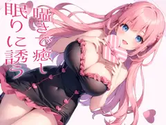 【恋人との甘々なひととき】手作り頑張った彼女からのバレンタイン【シチュエーションボイス】