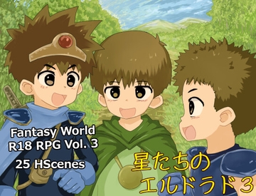 El Dorado Of The Stars 3 English edition (英語版 星たちのエルドラド3) [ヨーグルトプリンス]