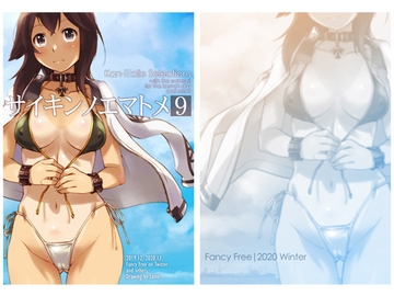 サイキンノエマトメ9 [Fancy Free]