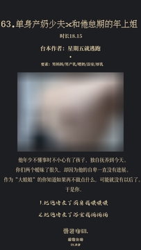 63.单身产奶少夫 x 和倦怠期的年上姐 [世家子弟]
