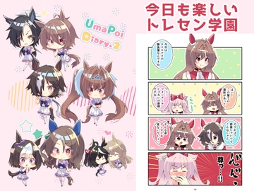 UmaPoiDiary.2 [ヒイロイズム]