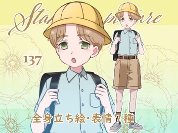 立ち絵素材_137 (ランドセルを背負った男の子全身、表情7種、おまけPNG素材あり) [Rio's Atelier]