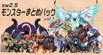 モンスターぎゅっとまとめパック vol.1 [たまや市]