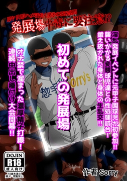 初めての発展場 [sorry Art work]