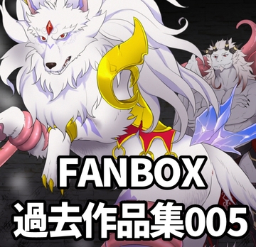 FANBOX 過去作品集005 [睦月みさき]