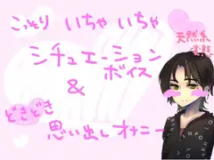 サークルで合宿中、距離感間違えちゃう系アホの子(処女)が、友だちの男子(童貞)とこっそりあそこをこすり付け合いながらいちゃいちゃしちゃうやつ&思い出しオナニー