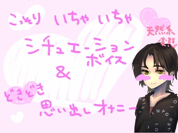 サークルで合宿中、距離感間違えちゃう系アホの子(処女)が、友だちの男子(童貞)とこっそりあそこをこすり付け合いながらいちゃいちゃしちゃうやつ&思い出しオナニー [もすか]