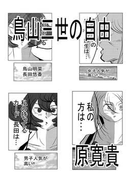 鳥山三世の自由 [トゥーガンインパクト]