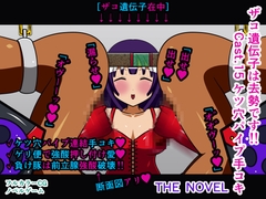 ザコ遺伝子は去勢です!! Cast.15 ケツ穴パイプ手コキ THE NOVEL [人工美少女製作所]
