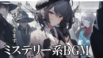 ロイヤリティフリーBGM素材集《ミステリー&サスペンス編》 [TEtoTE Music]