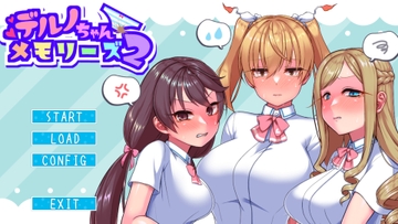 デルノちゃんメモリーズ2 [抹茶ピンクファクトリー]