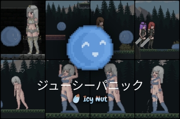 ジューシーパニック [Icy Nut]