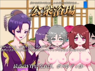 公衆浴場—見知らぬ人とも気軽に入浴・触れ合える田舎の銭湯【English、日本語、中国語】 [好色仙人です]