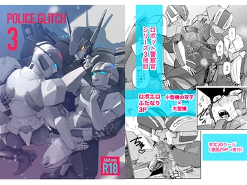 POLICE GLITCH 3 [炭素]