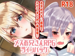 メスお兄さんRPGツインパック [Colorful Rain]