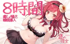 【8時間収録】スライムマッサージと優しい囁きで癒すオノマトペASMR【長時間でぐっすり眠れる】