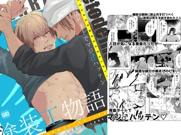 塗装工物語3青姦デートでマジ♂ハッテン [ANARCHYSEVEN]