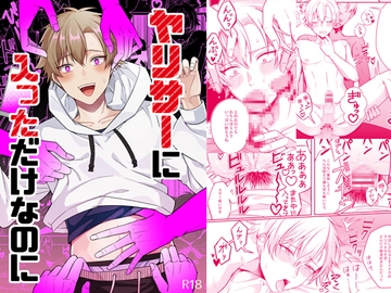 ヤリサーに入っただけなのに [はっぽんれっぐ]
