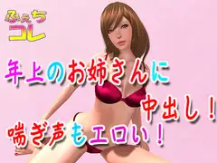 年上のお姉さんに中出し!喘ぎ声もエロい!