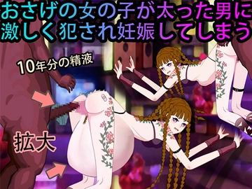 おさげの少女がバーのボックスで太った男に妊娠するまで犯された [妊娠中の美巨人]