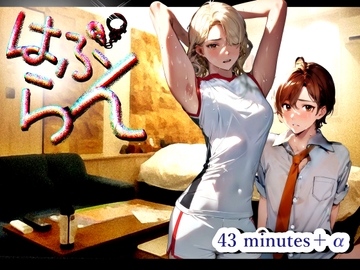 『はぷらん』 ◆ CASE6 スポーツコス運動部の棚橋さん! 汗だく匂い責め&密着全身リップ!着衣おもらし言葉攻め&ローション手コキ! 【 御子柴泉×道楽みぃ】 [BLUE Clover PROJECT]