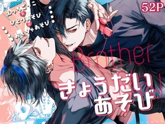 きょうだいあそび [おやすみ毛布]