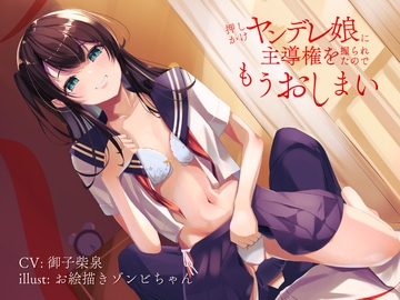 押しかけヤンデレ娘に主導権を握られたのでもうおしまい [水色レモネード]