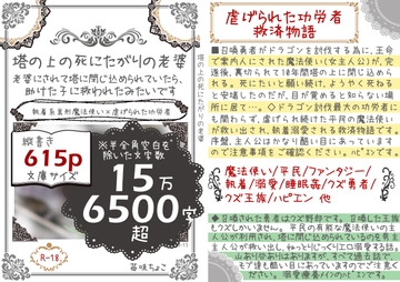 『塔の上の死にたがりの老婆』老婆にされて塔に閉じ込められていたら、助けた子に救われたみたいです [苺味ちょこ]