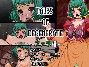 TALES OF DEGENERATE -ファラ編- [ふわふわぴんくちゃん]