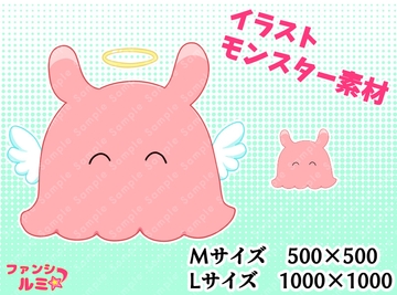 【モンスター素材】メンダコ天使 [ぬいたろ～の素材屋さん]