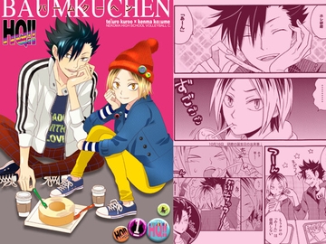 バウムクーヘン [EarthRun]