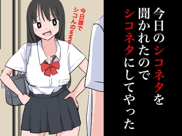 今日のシコネタを聞かれたのでシコネタにしてやった [ねこパイソン+]