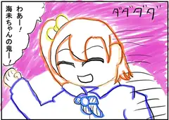 ラ◯ライブ2コマ漫画「海未ちゃんの鬼!」