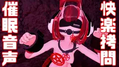 鎖で拘束されて催○音声の快楽○問されるで……。